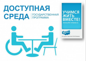 dostupnaya_sreda