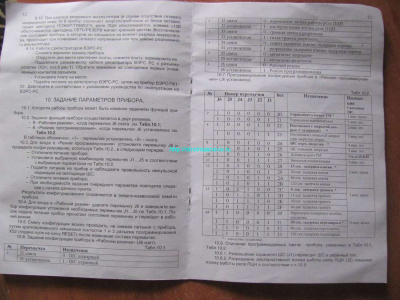 instrukciya_pribora