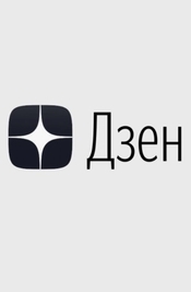 Дзен